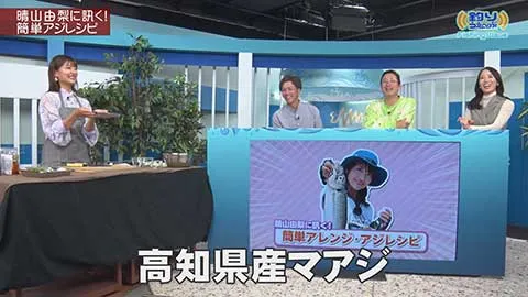 FishingWave 晴山由梨の簡単アレンジ・アジレシピ