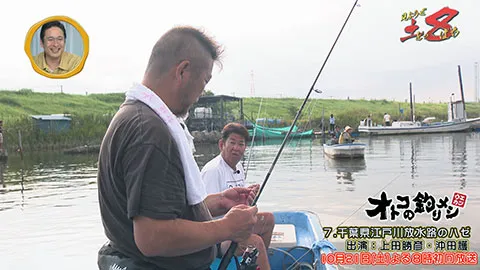 見ようぜ！土８ 「オトコの釣りメシ」