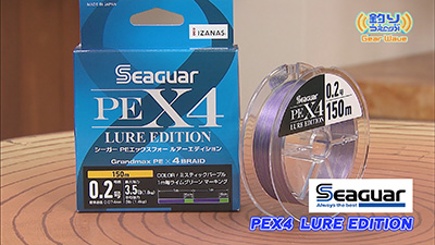 GearWave ＜Seaguar PEX4 LUREEDITION＞(ライン)