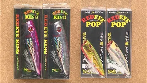 GearWave 「レッドアイ キング」REDEYE KING /「レッドアイ ポップ」REDEYE POP