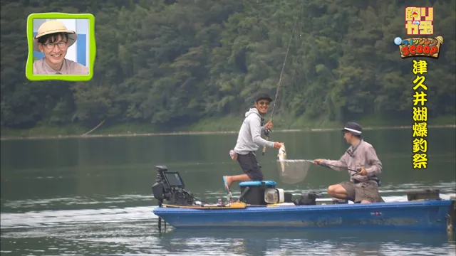 釣りガチャ フィッシングSCOOP 津久井湖爆釣祭 メイン