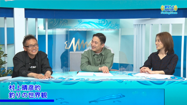 FishingWave 村上晴彦的 釣りの世界観&ノッコミマダイシーズンイン! メイン