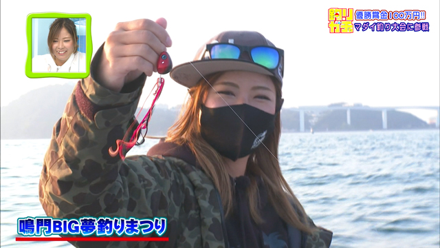 釣りガチャ フッチーが鳴門BIG夢釣り祭りに参戦!~優勝賞金100万円~ メイン