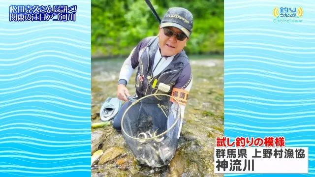 FishingWave 「鮎シーズン近況＆釣果映像」 メイン