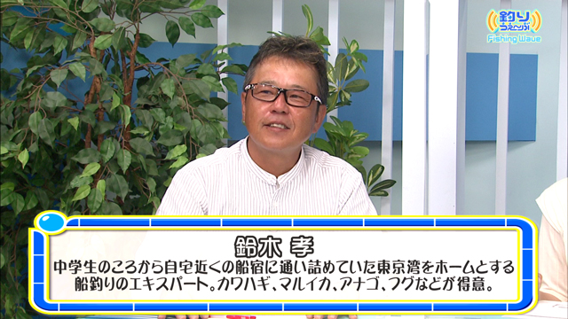 FishingWave 夏のテクニカルな釣りをスナイパー鈴木孝に学ぶ! メイン