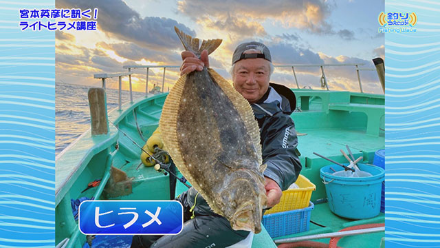 FishingWave 「絶好調！千葉外房～茨城のマダイ＆ヒラメ」 メイン