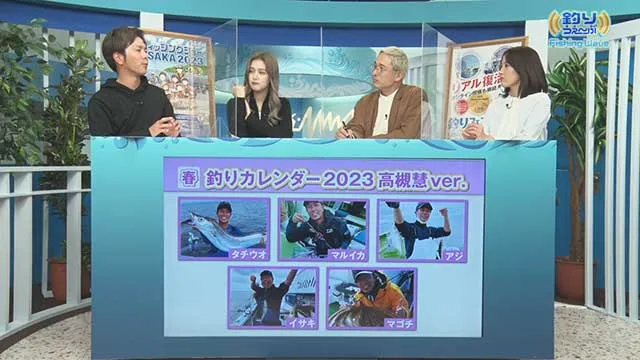 FishingWave 「釣りカレンダーを作ろう‼2023年高槻慧Ver.」 メイン
