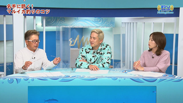 FishingWave 名手に訊く!マルイカ2023 メイン