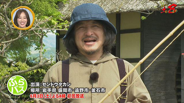 見ようぜ!土8 「ぶらりバスの旅」 メイン