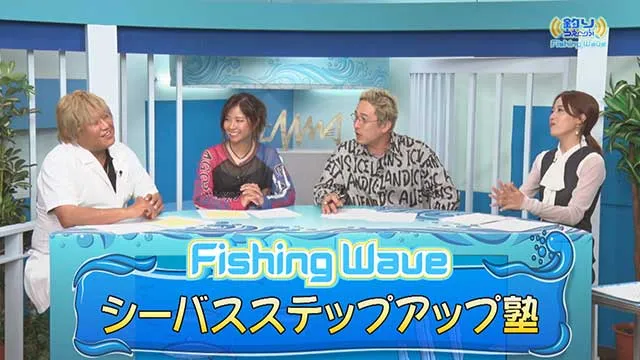 FishingWave 藤澤所長のシーバスステップアップ塾 メイン