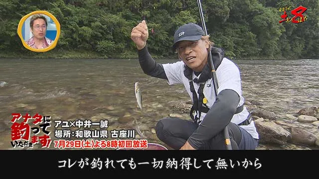 見ようぜ!土8 「アナタに釣っていただきます!」 メイン