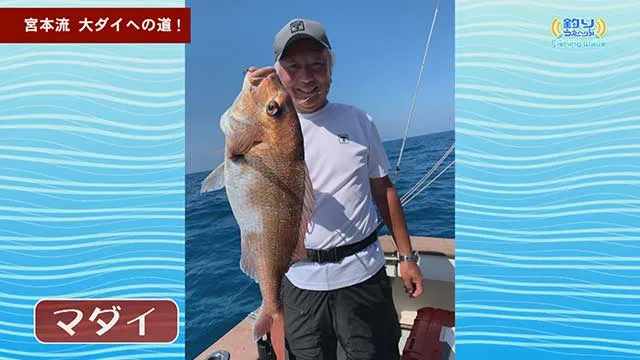 FishingWave 宮本流!大ダイへの道 メイン
