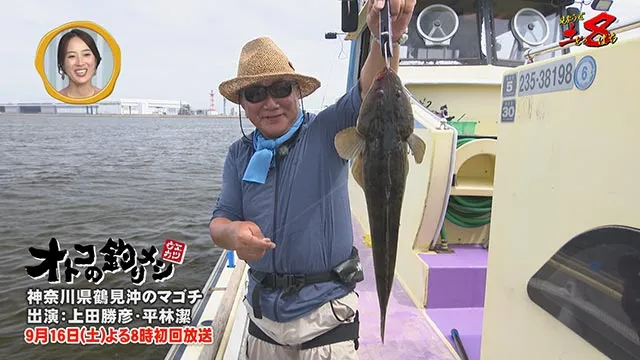 見ようぜ！土８ 「オトコの釣りメシ」 メイン