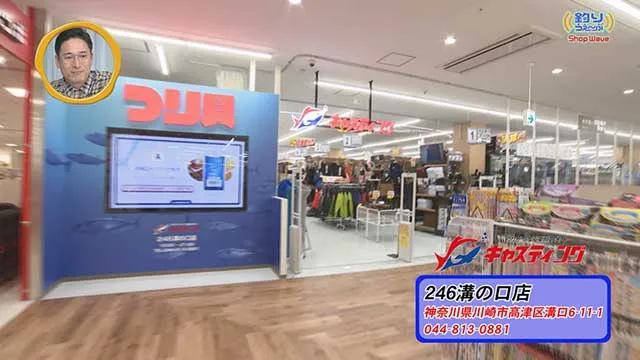 ShopWave つり具の上州屋 圏央道厚木インター店 メイン