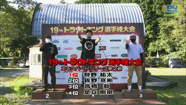DeepWave トラウトキング選手権大会 第19回エキスパートシリーズ第2戦 模様の紹介 & 第20回大会の開催決定！！ メイン