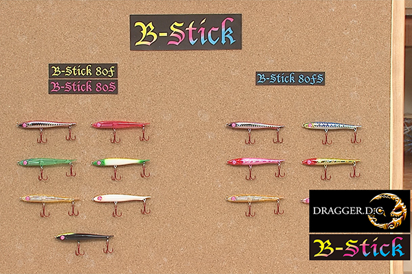 ドラッガーDC 『B-stick80』(ルアー)/『SD86S』(ルアー)/『ZetaDrive78』(ルアー)
