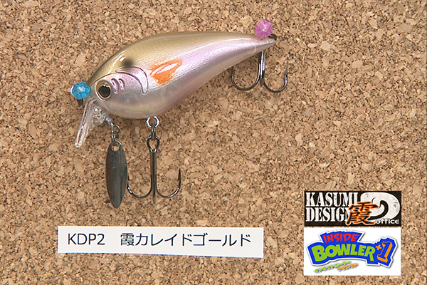 霞デザイン 『インサイドボーラープラス1』(ルアー)/『ウエイクチャター 1/2oz』(ルアー)/『ノンスタックJIG』(ルアー)