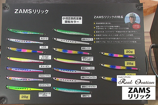フジワラ 『ZAMSリリック』(ルアー)
