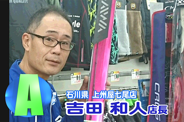 石川県 上州屋七尾店
