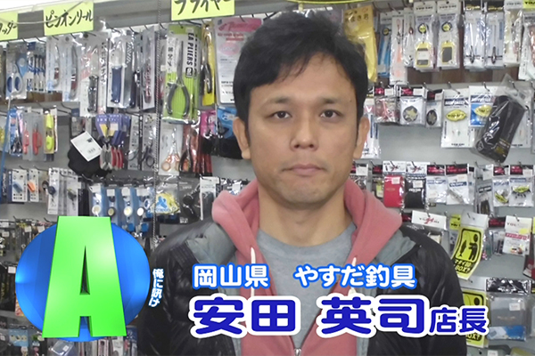 岡山県 やすだ釣具
