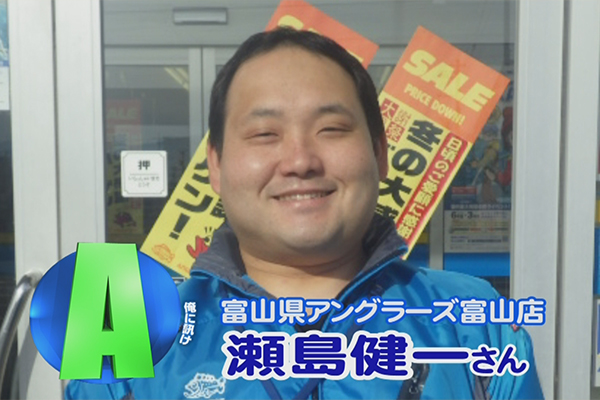 富山県 アングラーズ富山店
