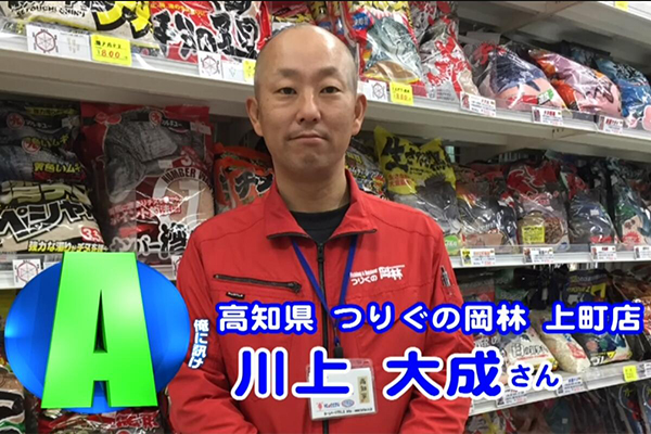 高知県 つりぐの岡林上町店