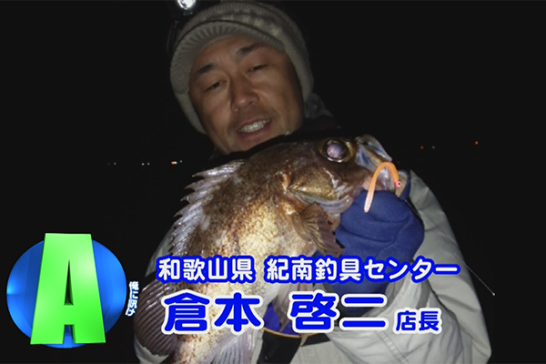 和歌山県 紀南釣具センター