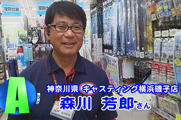 神奈川県 キャスティング横浜磯子店