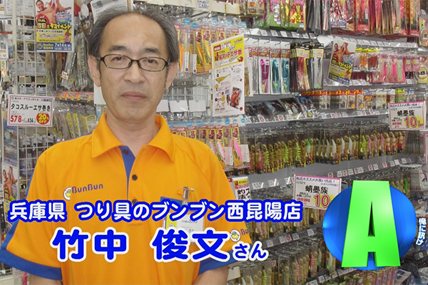 兵庫県 つり具のブンブン 西昆陽店