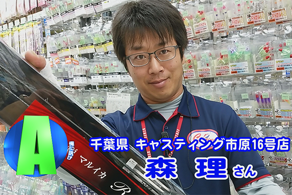 千葉県 キャスティング 市原16号店