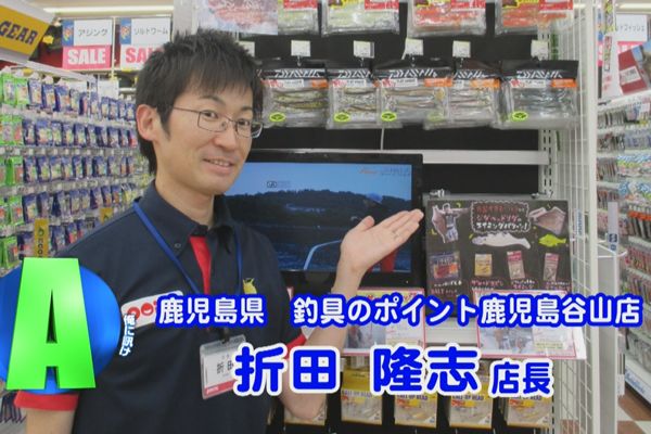 鹿児島県 釣具のポイント鹿児島谷山店