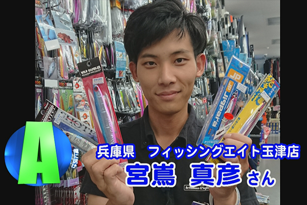 兵庫県 フィッシングエイト玉津店