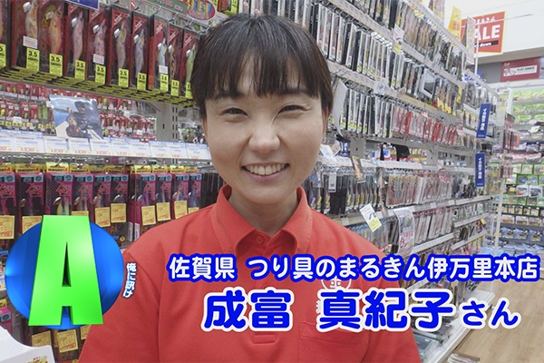 佐賀県 つり具のまるきん伊万里本店