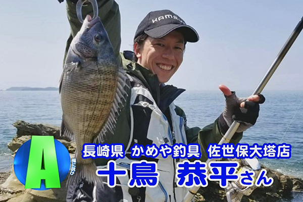 長崎県 かめや釣具 佐世保大塔店