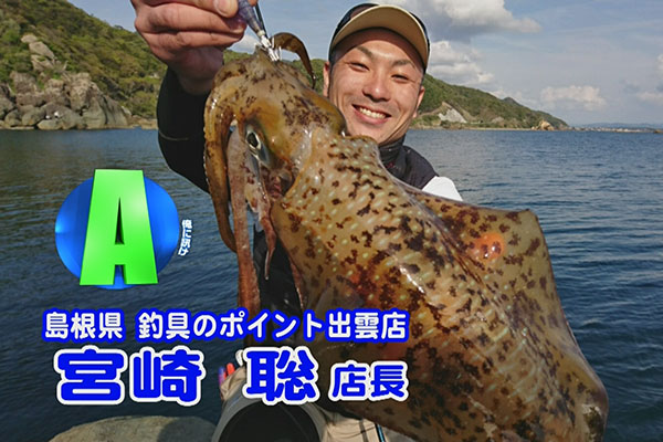 島根県 釣具のポイント 出雲店