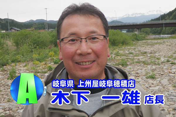岐阜県 上州屋 岐阜穂積店