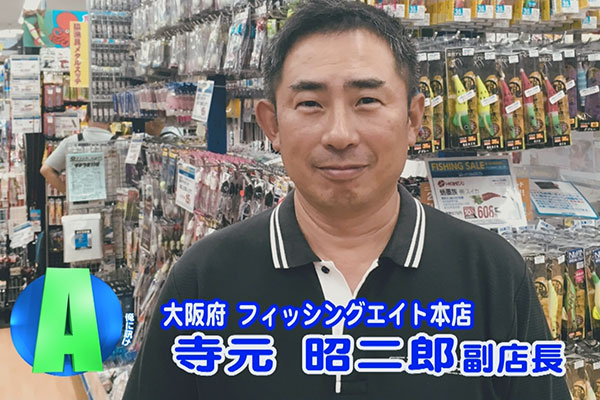 大阪府 フィッシングエイト本店