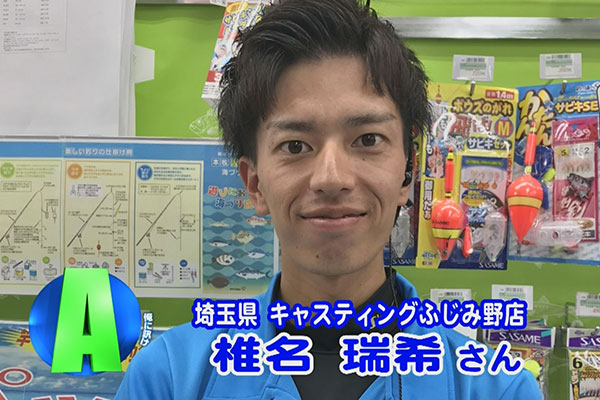 埼玉県 キャスティング ふじみ野店