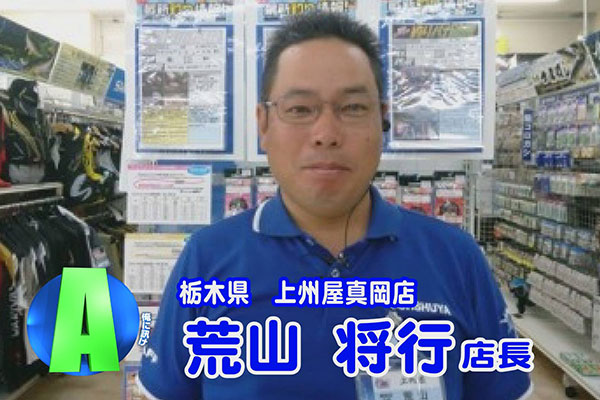 栃木県 上州屋 真岡店