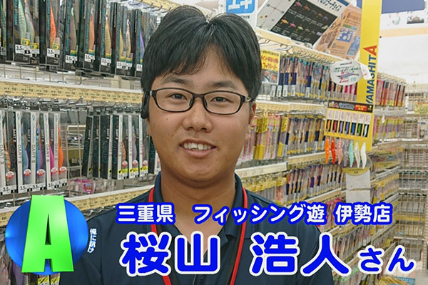 三重県 フィッシング遊 伊勢店