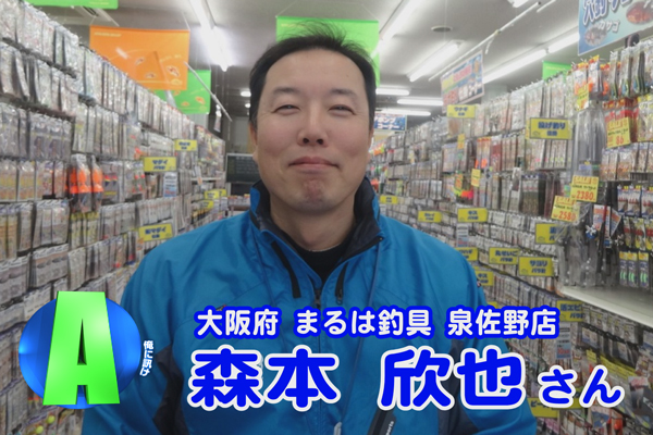 大阪府 まるは釣具 泉佐野店