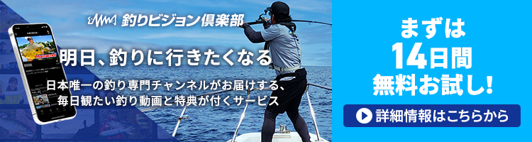 釣りビジョン倶楽部