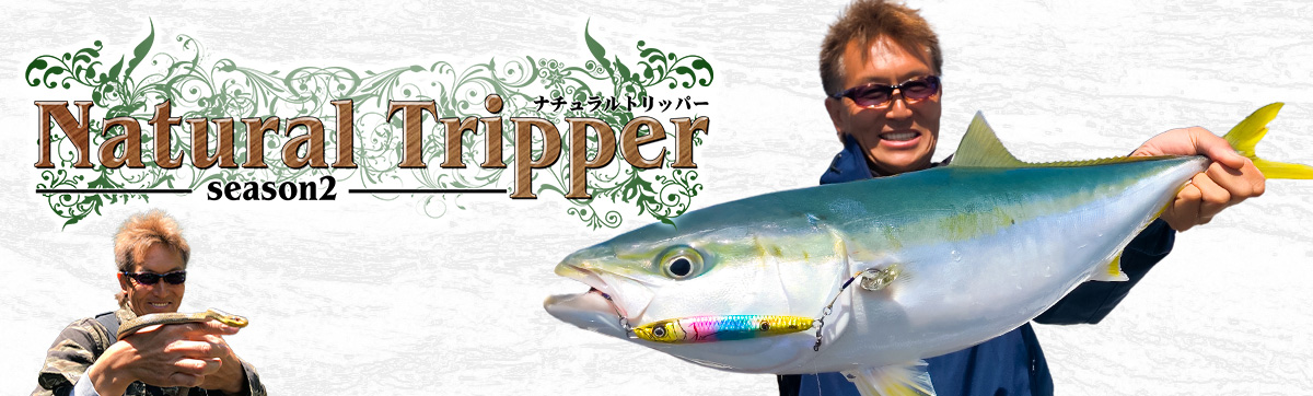 Natural Tripper season2