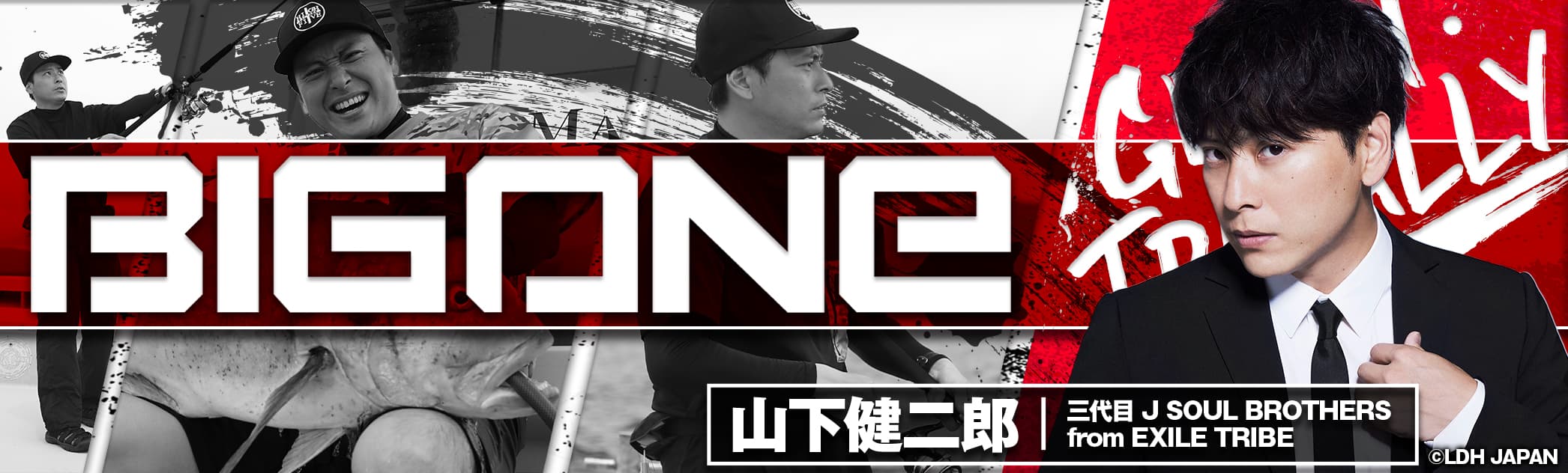 山下健二郎 BIG ONE