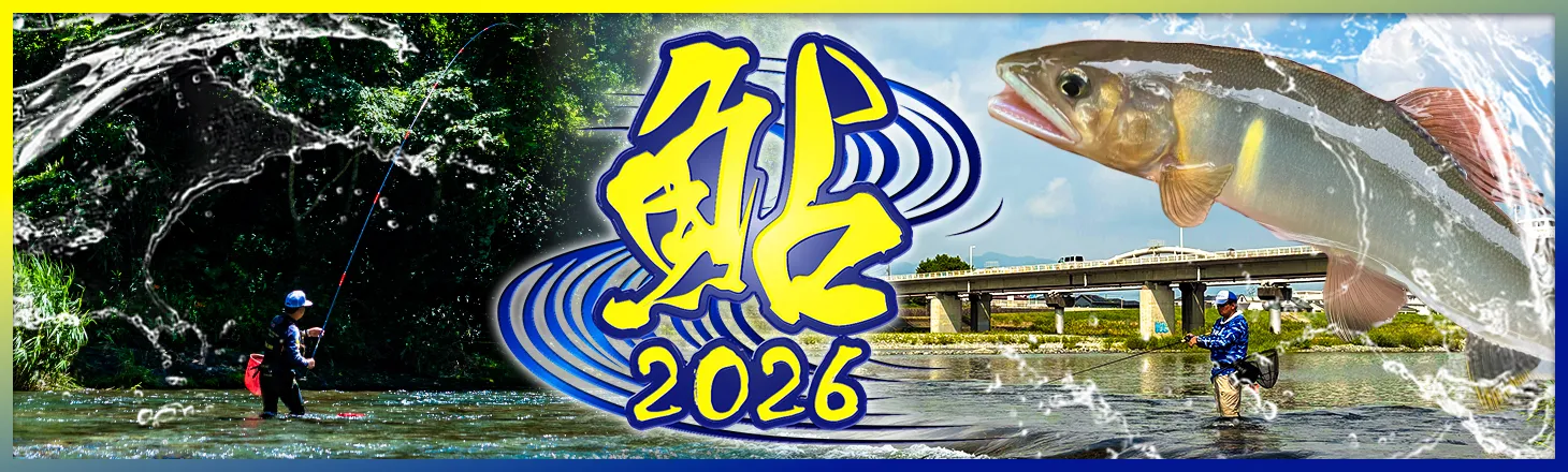鮎2026