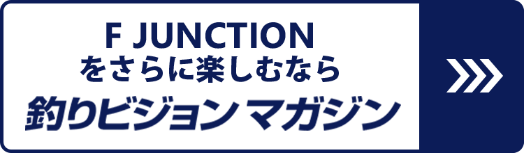 釣りビジョンマガジンへのリンク