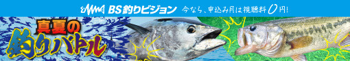 釣りビションプロモーション
