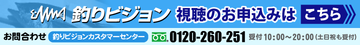 釣りビジョンプロモーション