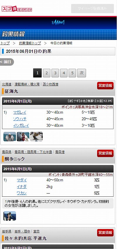釣果情報 釣果情報