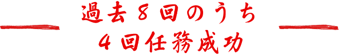 任務成功_SP